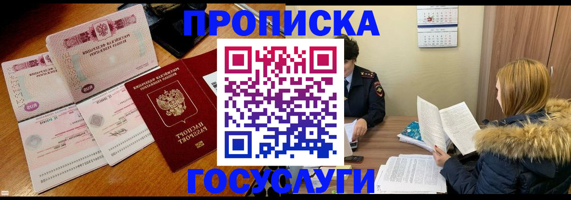 прописка в Урайе