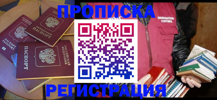 прописка паспорт в Урайе