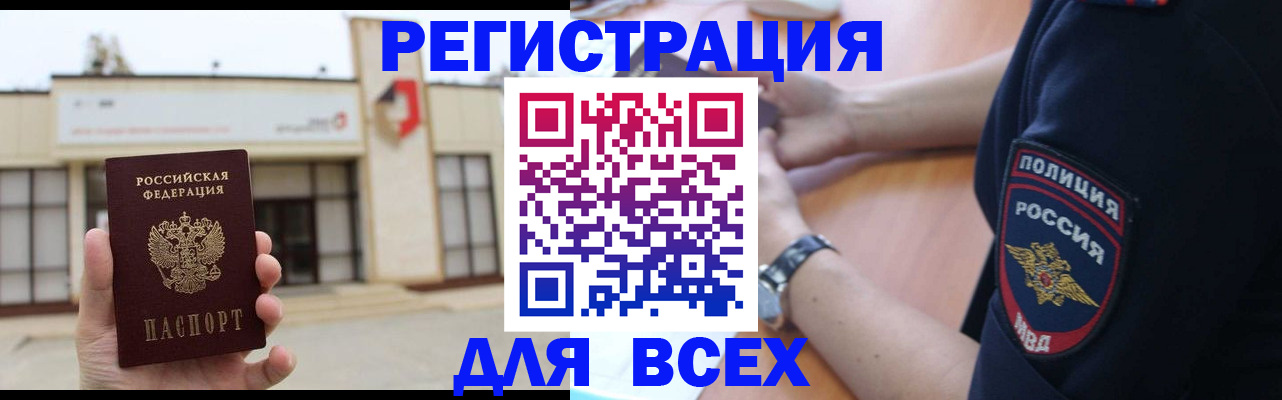 временная регистрация для всех в Урайе