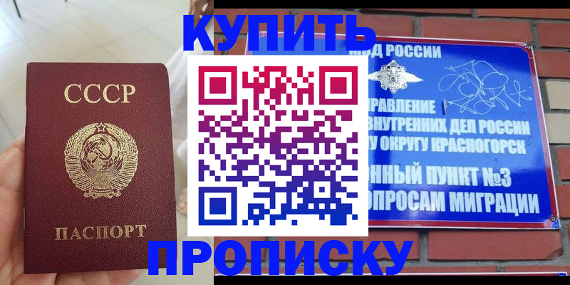 временная регистрация купить в Урайе