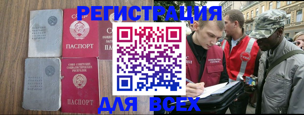 прописка для работы в Урайе